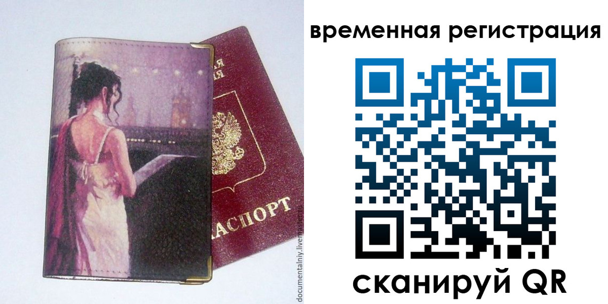 временная регистрация собственник в Кудымкаре